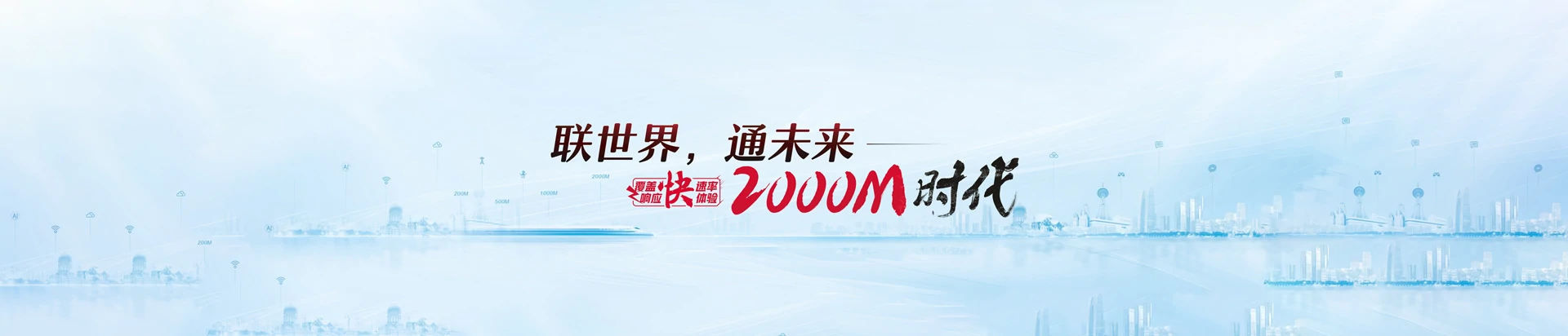 北戴河新区联通宽带